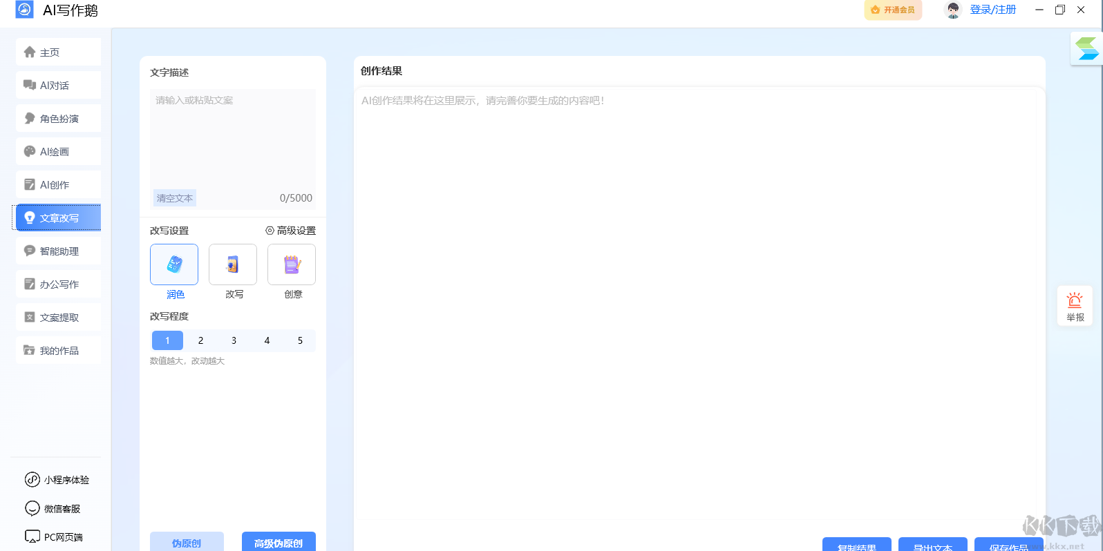 AI写作鹅全新版