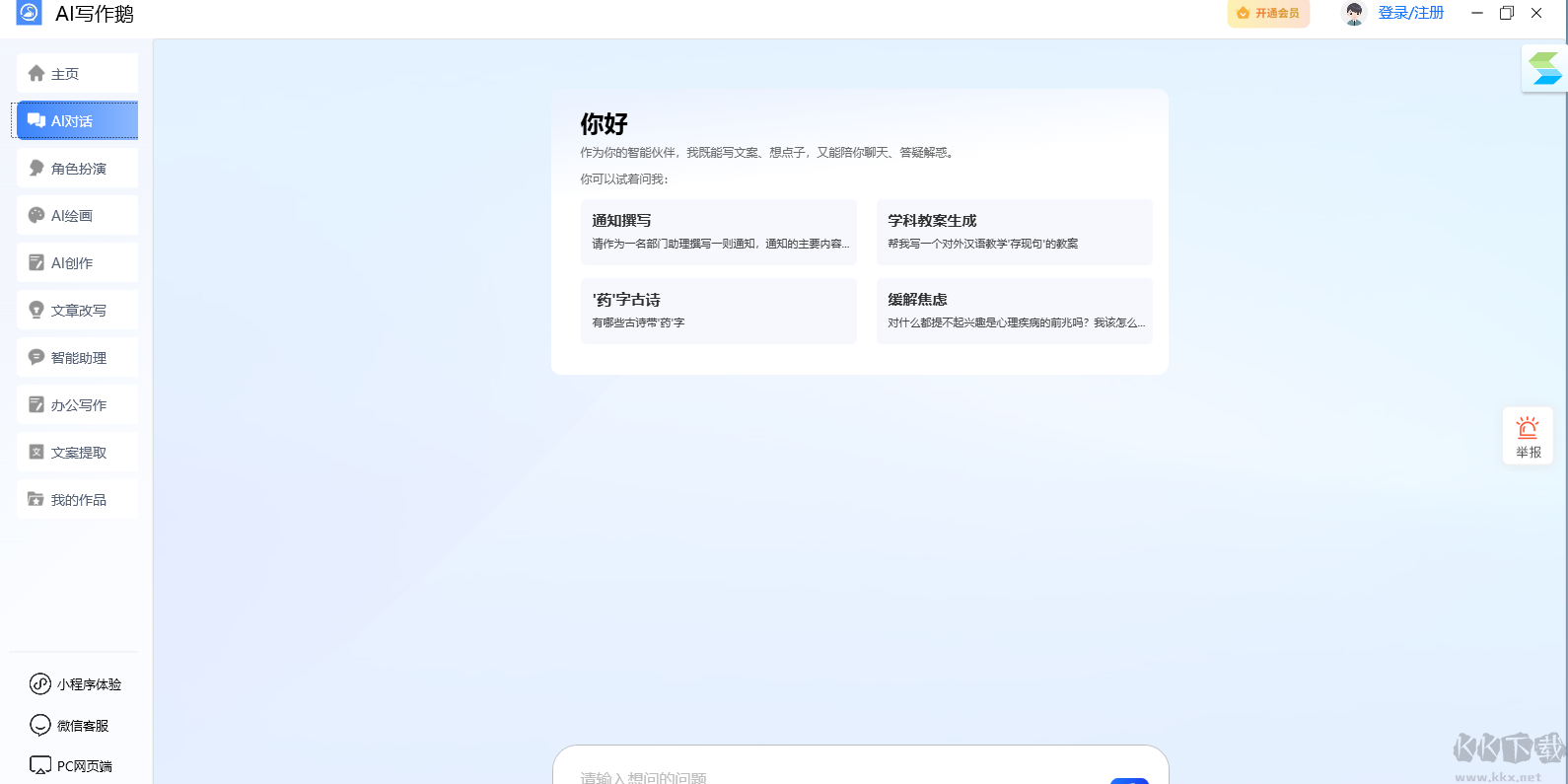 AI写作鹅全新版