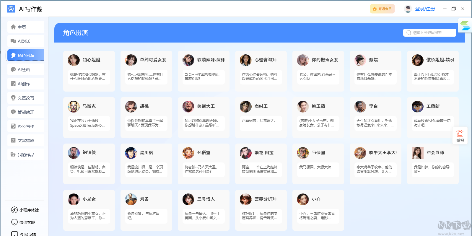 AI写作鹅全新版