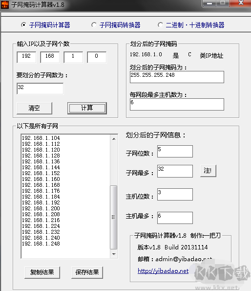 子网掩码计算器工具