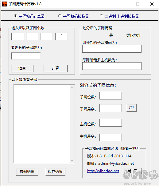 子网掩码计算器工具