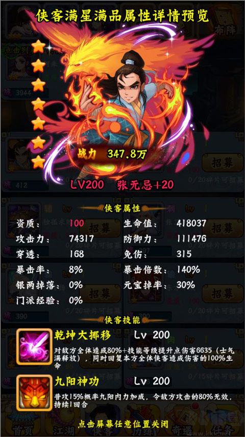 寻侠客武侠挂机手游