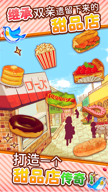 洋果子店无限金币版