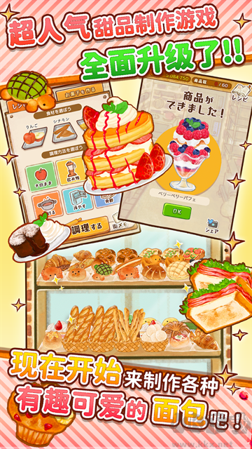 洋果子店无限金币版
