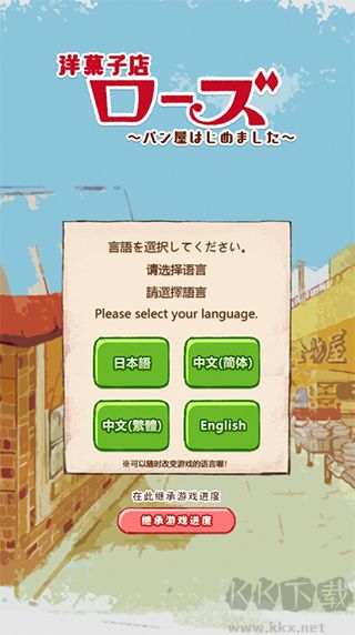 洋果子店无限金币版