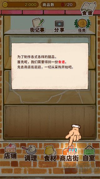 洋果子店无限金币版