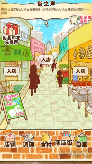 洋果子店无限金币版