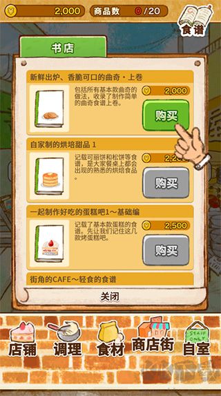 洋果子店无限金币版