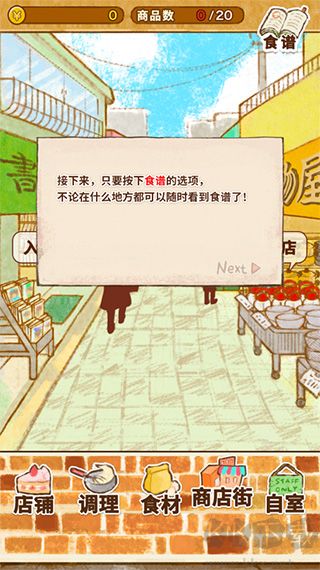 洋果子店无限金币版