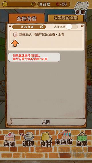 洋果子店无限金币版