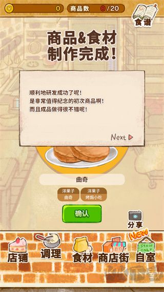 洋果子店无限金币版