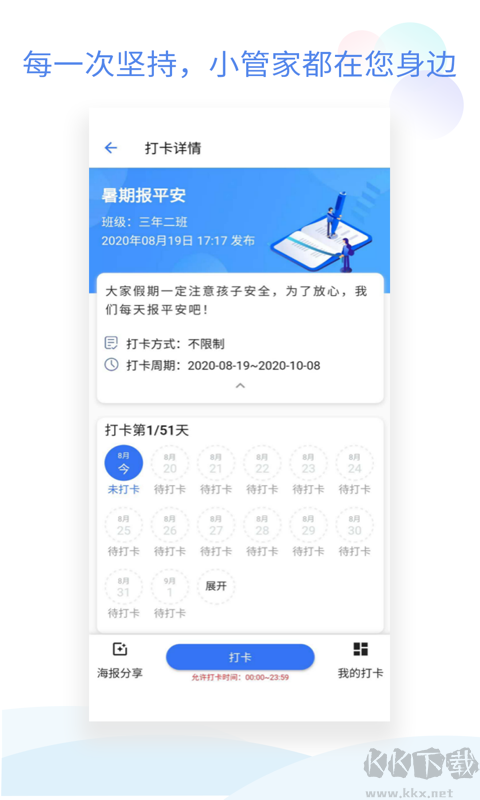 班级小管家最新版