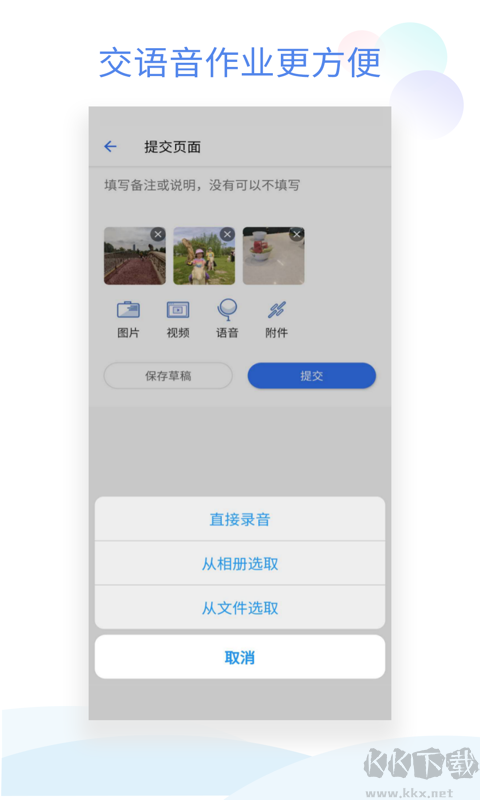 班级小管家最新版