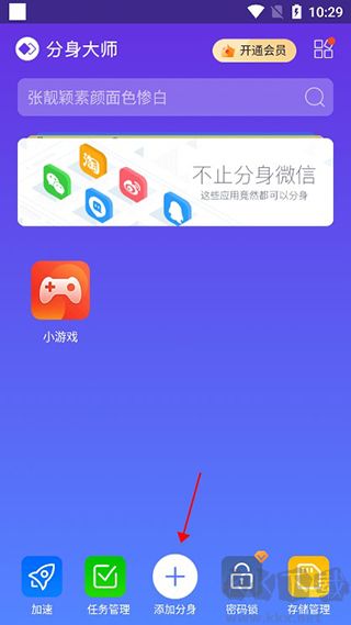 360分身大师正版