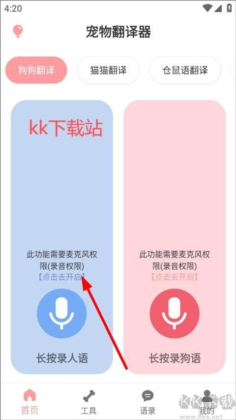 狗语翻译器免费版