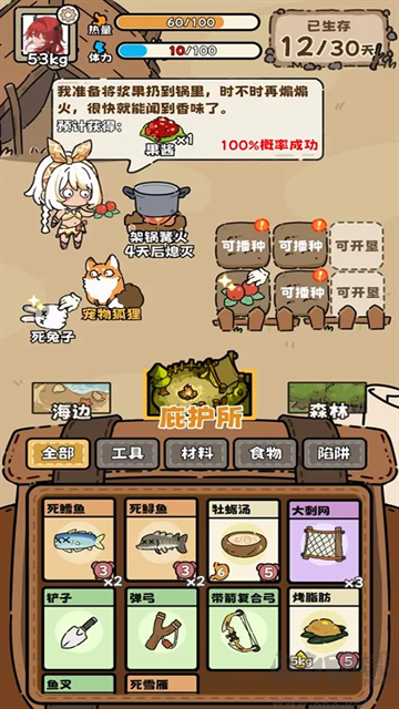 荒野求生模拟器中文版
