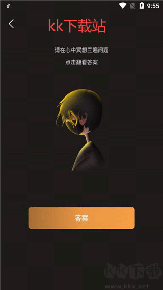 答案之书官网版