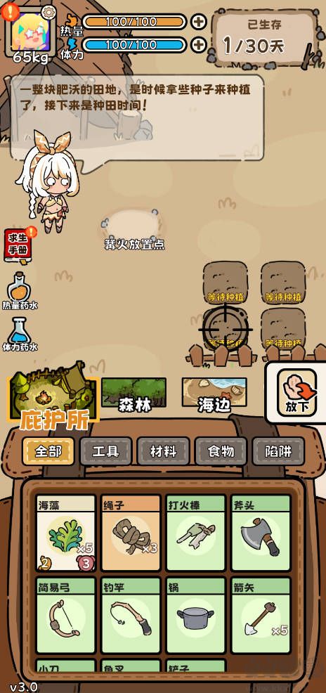 荒野求生模拟器中文版