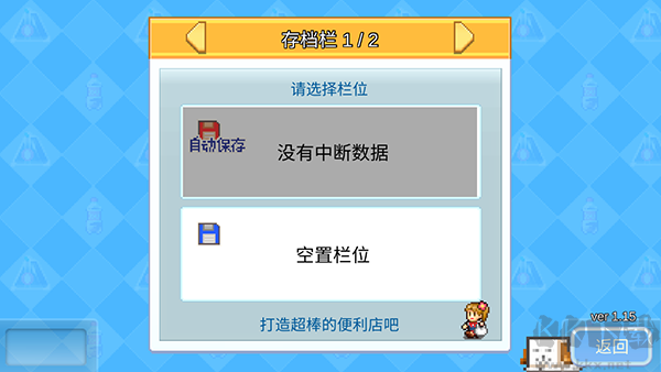 便利店开业日记