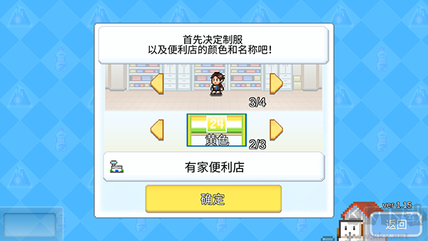 便利店开业日记