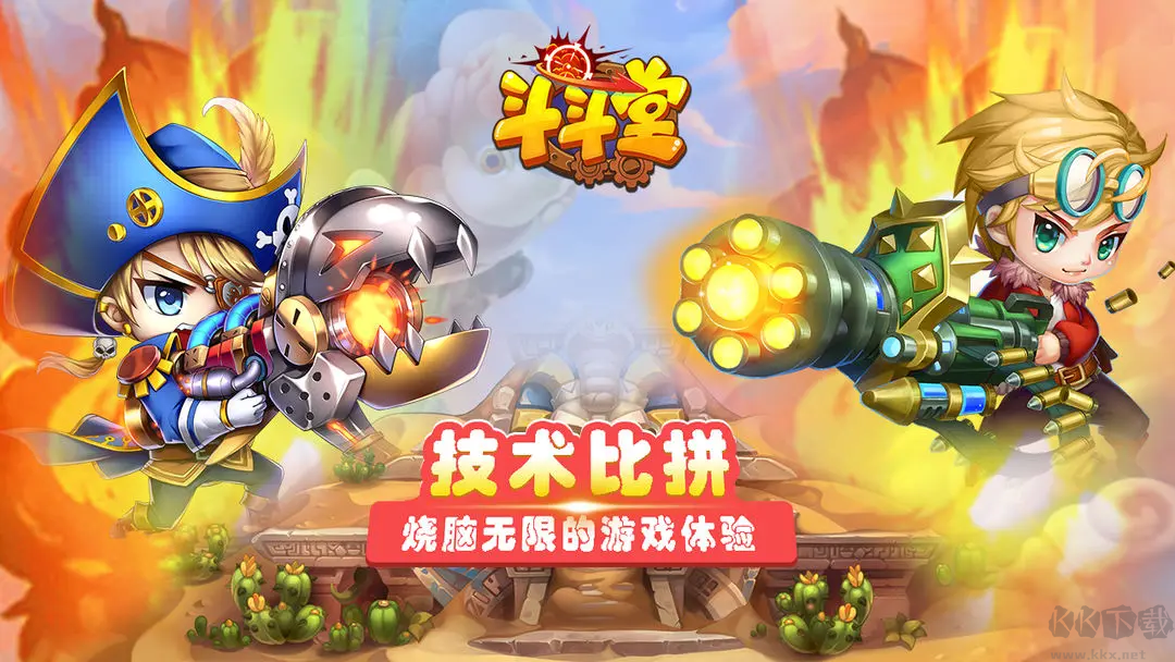 斗斗堂安卓版射击游戏