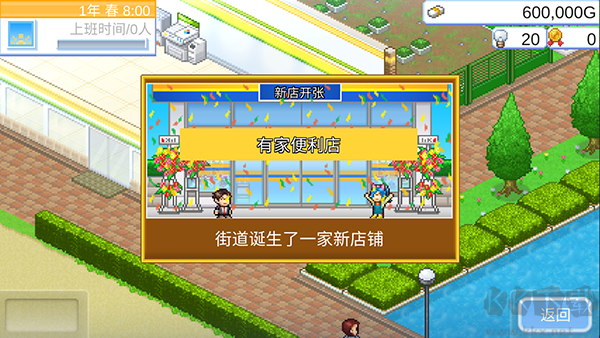 便利店开业日记