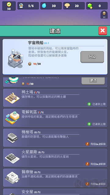 火星上的宇航员内置菜单版