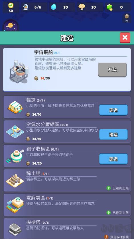 火星上的宇航员内置菜单版
