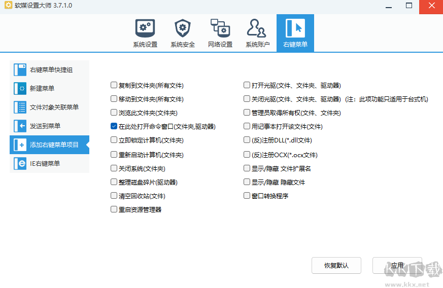 软媒魔方设置大师官方版