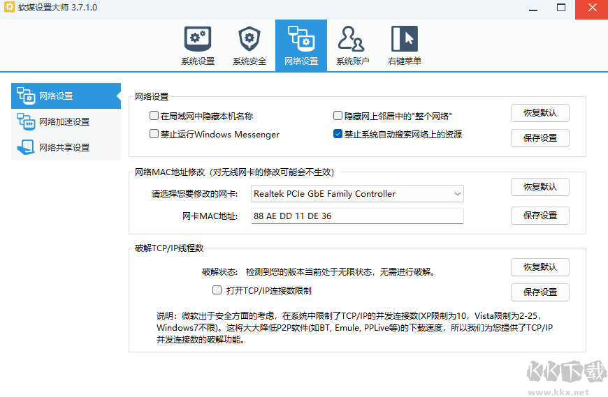 软媒魔方设置大师官方版