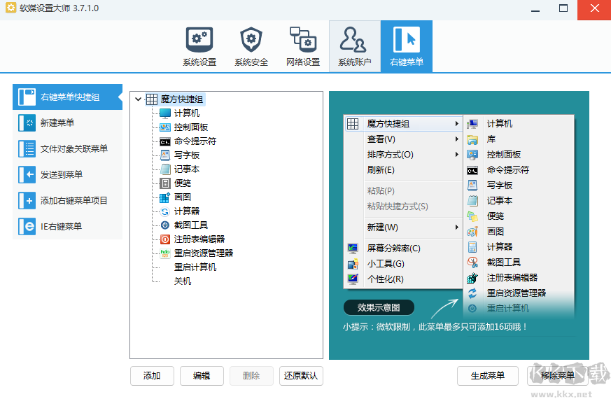 软媒魔方设置大师官方版