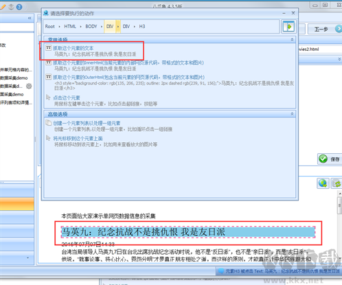 八爪鱼采集器标准版