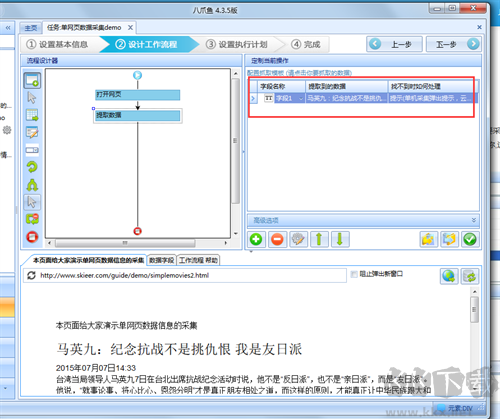 八爪鱼采集器标准版