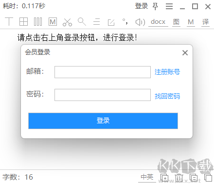 天若OCR文字识别正式版