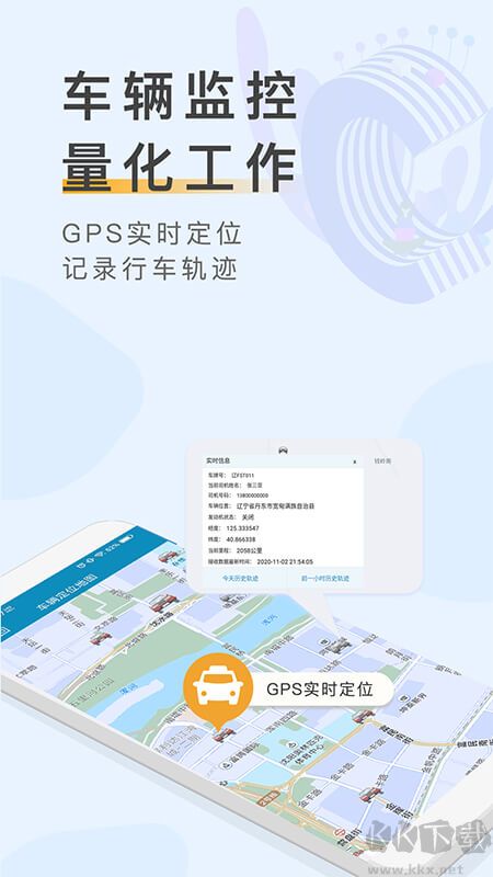 元道车辆云平台app
