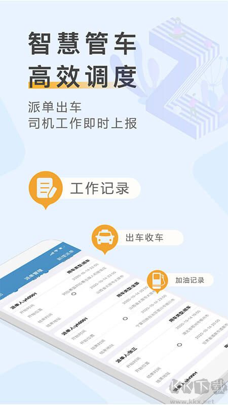 元道车辆云平台app