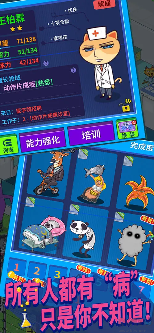 超脱力医院官网版经营模拟手游