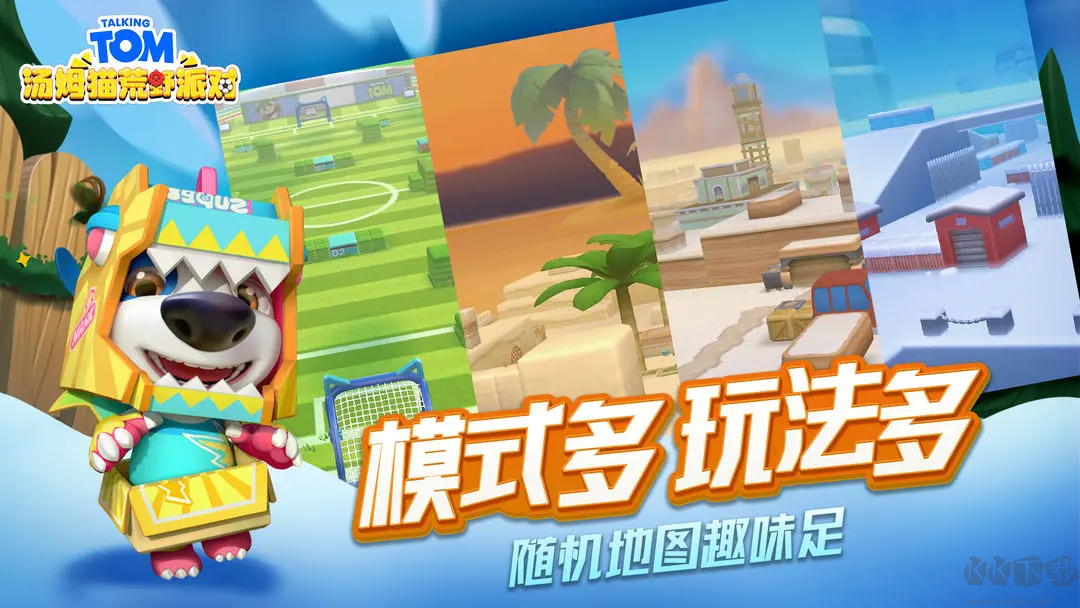 汤姆猫荒野派对官网版