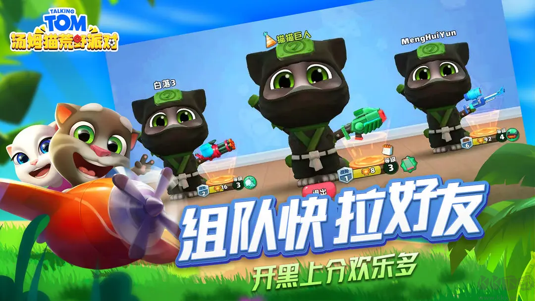 汤姆猫荒野派对官网版