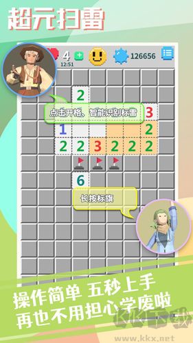超元扫雷手游