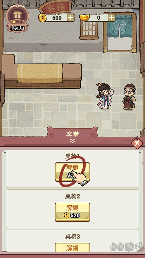 我在江南开客栈安卓版