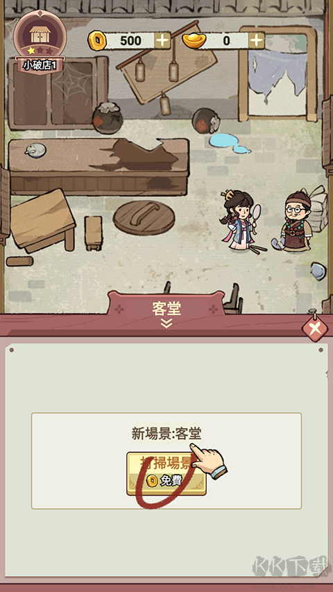 我在江南开客栈安卓版