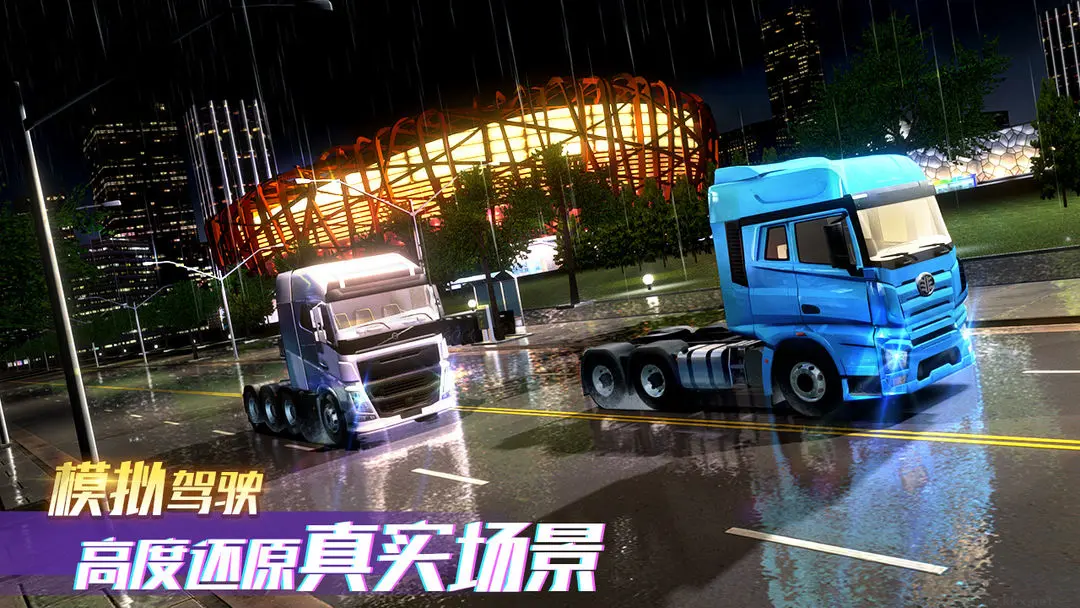 卡车之星安卓版