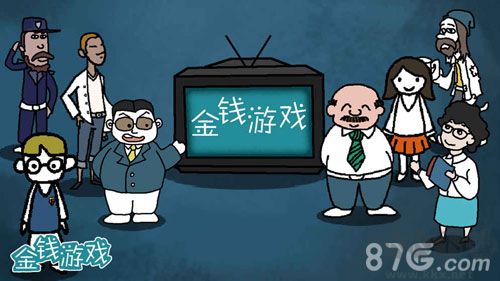 金钱游戏最新版