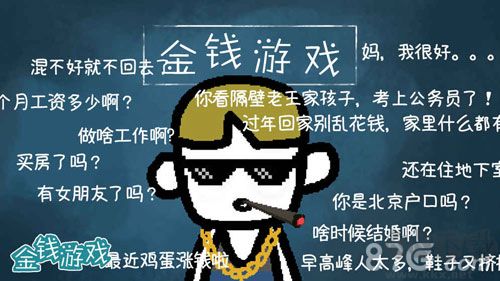 金钱游戏最新版