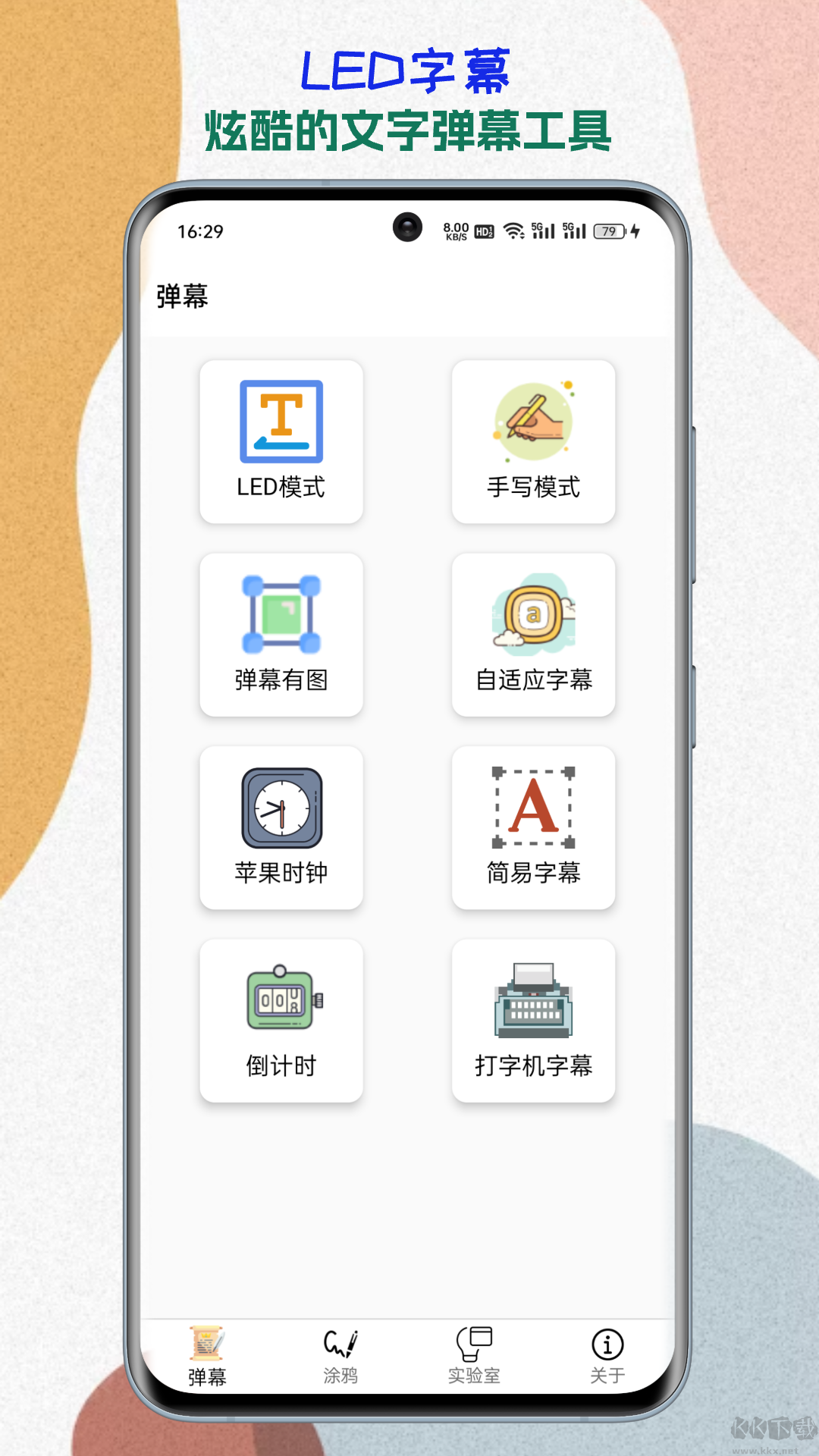 LED字幕最新版