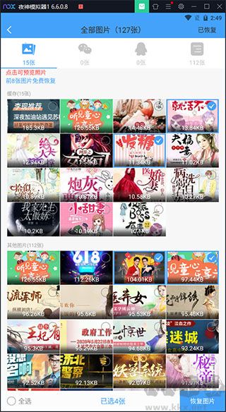 微信恢复精灵正版