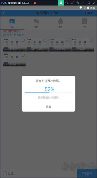 微信恢复精灵正版