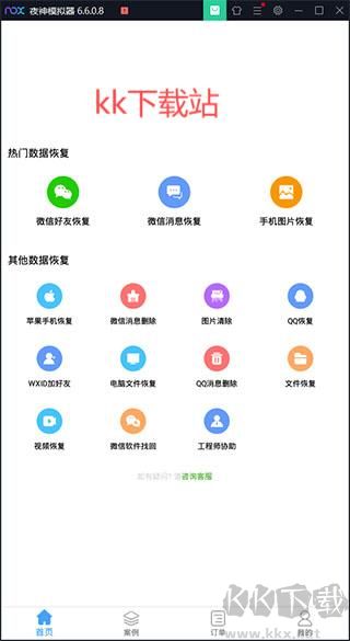 微信恢复精灵正版