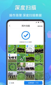 手机数据恢复精灵最新版